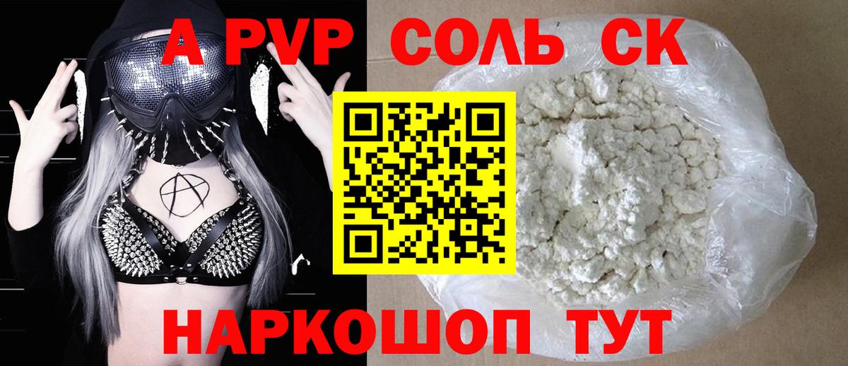 Альфа ПВП  A-PVP Crystall  где найти   Будённовск  Alfa_PVP мука  Вход с VPN 