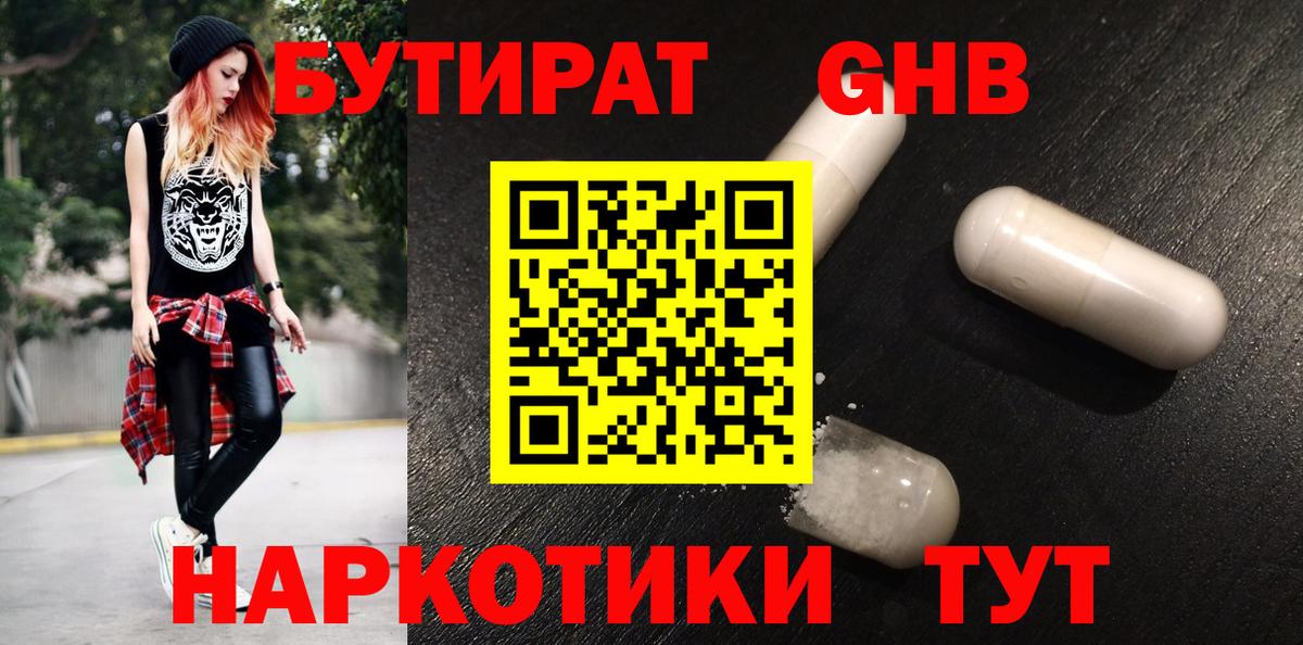 БУТИРАТ вода  Вход с VPN  Будённовск 