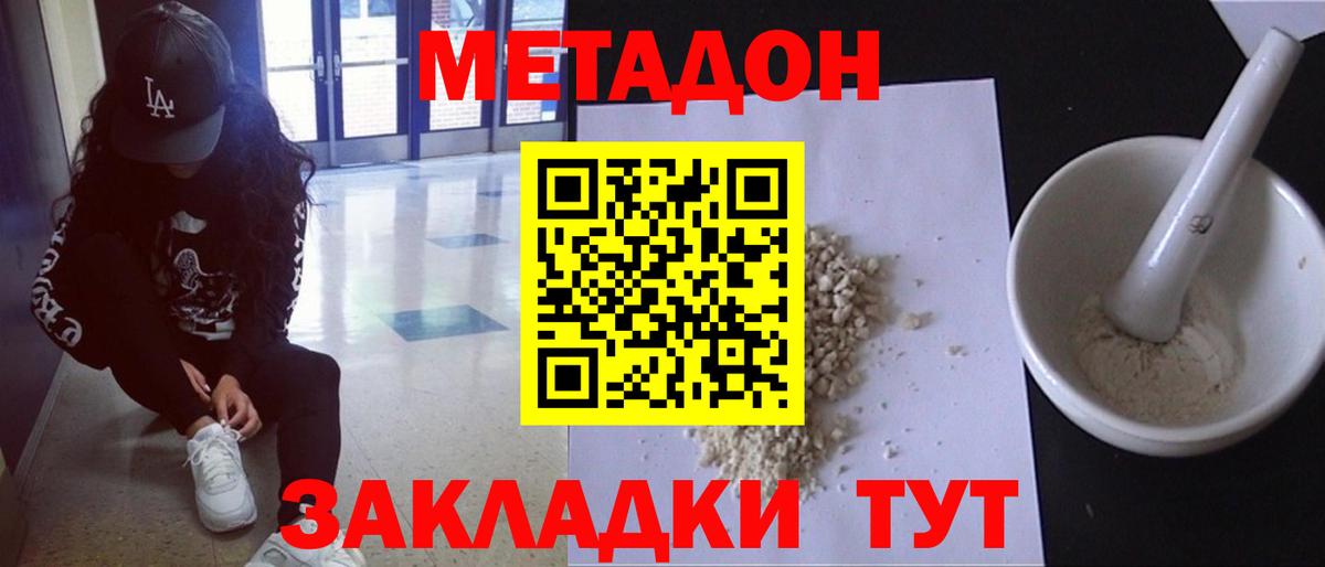 Будённовск  МЕТАДОН кристалл  Вход с VPN 